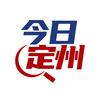 今日定州（文化）