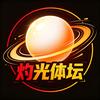 灼光体坛