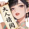 嘉柏漫映馆