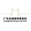 深圳天阙律师事务所