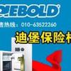 北京迪堡保险柜