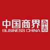 中国商界