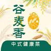 谷麦香中式健康菜