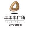 年年丰广场