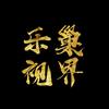 乐巢视界3