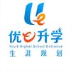 优e升学学业规划