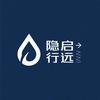 隐启行远