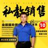 姜老师私教销售课堂