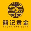 囍记黄金（安顺总店）