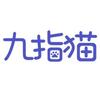 九指猫数码旗舰店