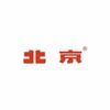 北京越野广州华蔚源越野之家