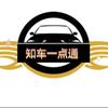 知车一点通v