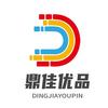 鼎佳原创优品