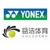 YONEX尤尼克斯岳洁体育专卖店