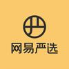 毛爪x网易严选狗粮直播间