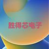 广州市胜得芯电子有限公司