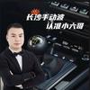 长沙小六哥二手车（专业手动挡）