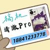 清澈Pro搞机