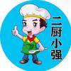 二厨小强（家常菜）