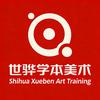 邯郸世骅学本美术集训