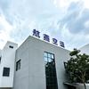 航燕空运·无锡 南京 常州 扬泰机场空运