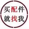 主营原装拆车配件