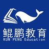 北京鲲鹏研学教育大海老师