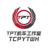 TPT机车工作室