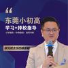 东莞中考通