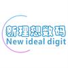 新理想数码