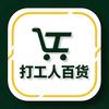 打工人百货