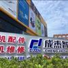 无锡百脑汇成杰智能数码通讯