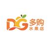 多购水果店