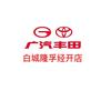 广汽丰田白城隆孚经开店