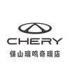 保山奇瑞总店（杨玲）
