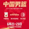 中国男篮杭州热身赛