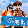 张家口小闫