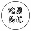 安宁巷220号