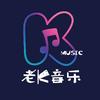 老K音乐