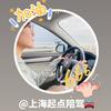 上海起点陪驾🚘