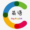 快速提升英语