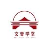 文曾小课堂