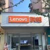 联想电脑  （仪陇）