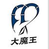 大魔王