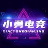 小勇电竞