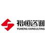 重庆裕恒企业管理咨询有限公司