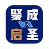 聚成启圣定向升学承茗老师