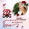 🌺梁全齐美💐（有关必回）