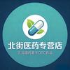 北街医药专营店