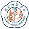 杭州市医学会